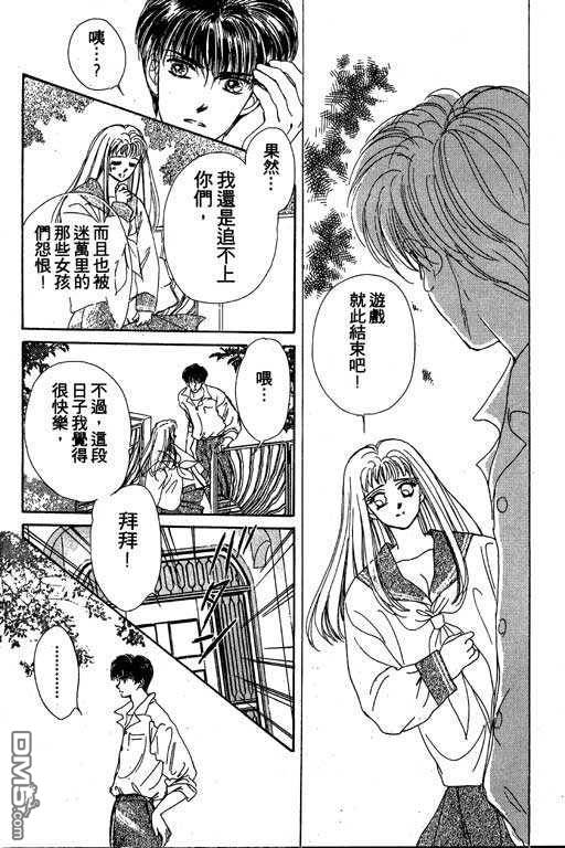 B.B.天国 第2卷 第166页