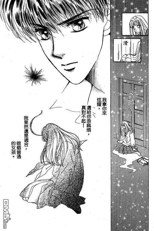 B.B.天国 第2卷 第167页