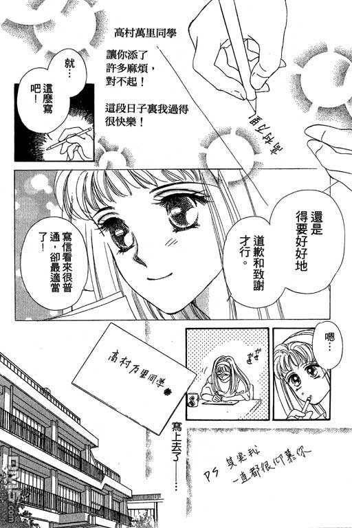 B.B.天国 第2卷 第168页