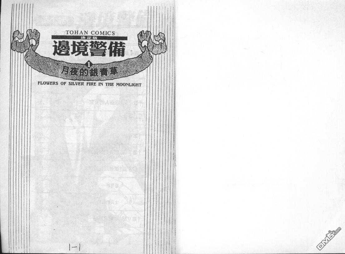 边境警备第1卷图