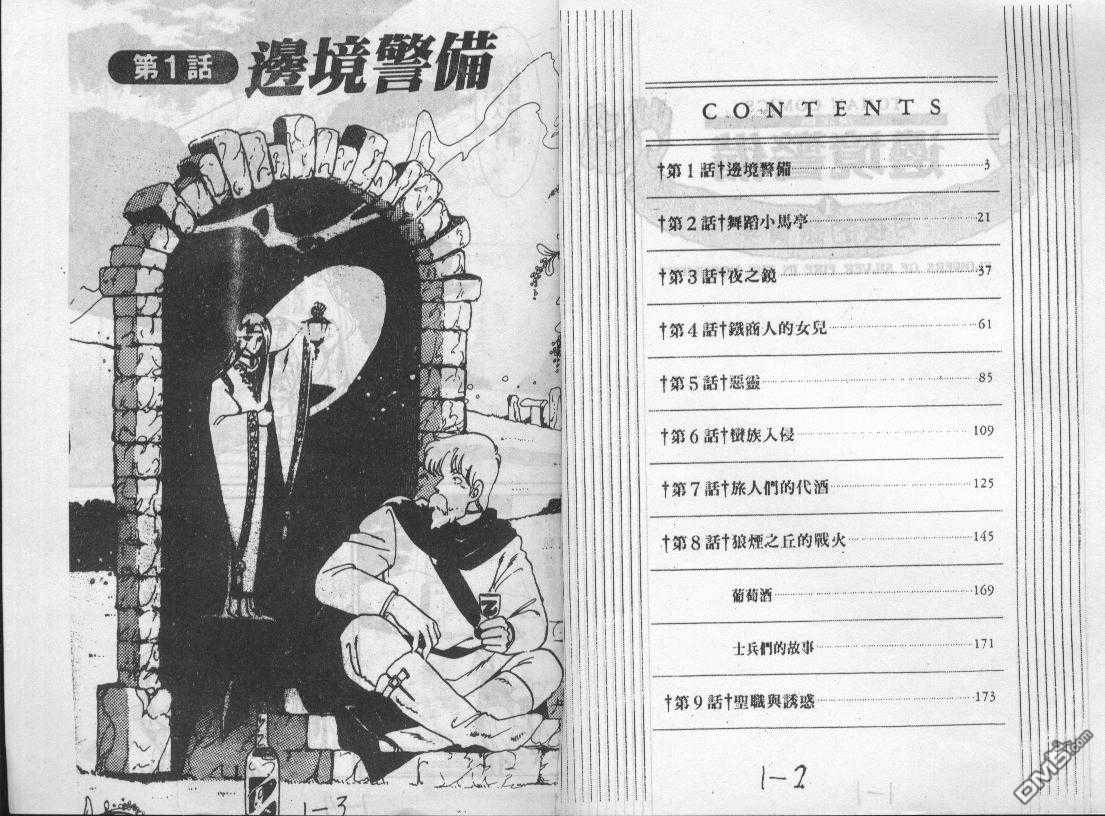 边境警备第1卷图