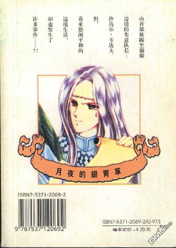 边境警备第1卷图