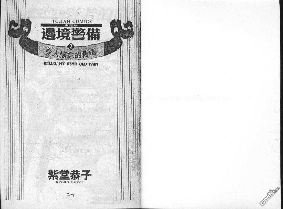 边境警备第2卷图