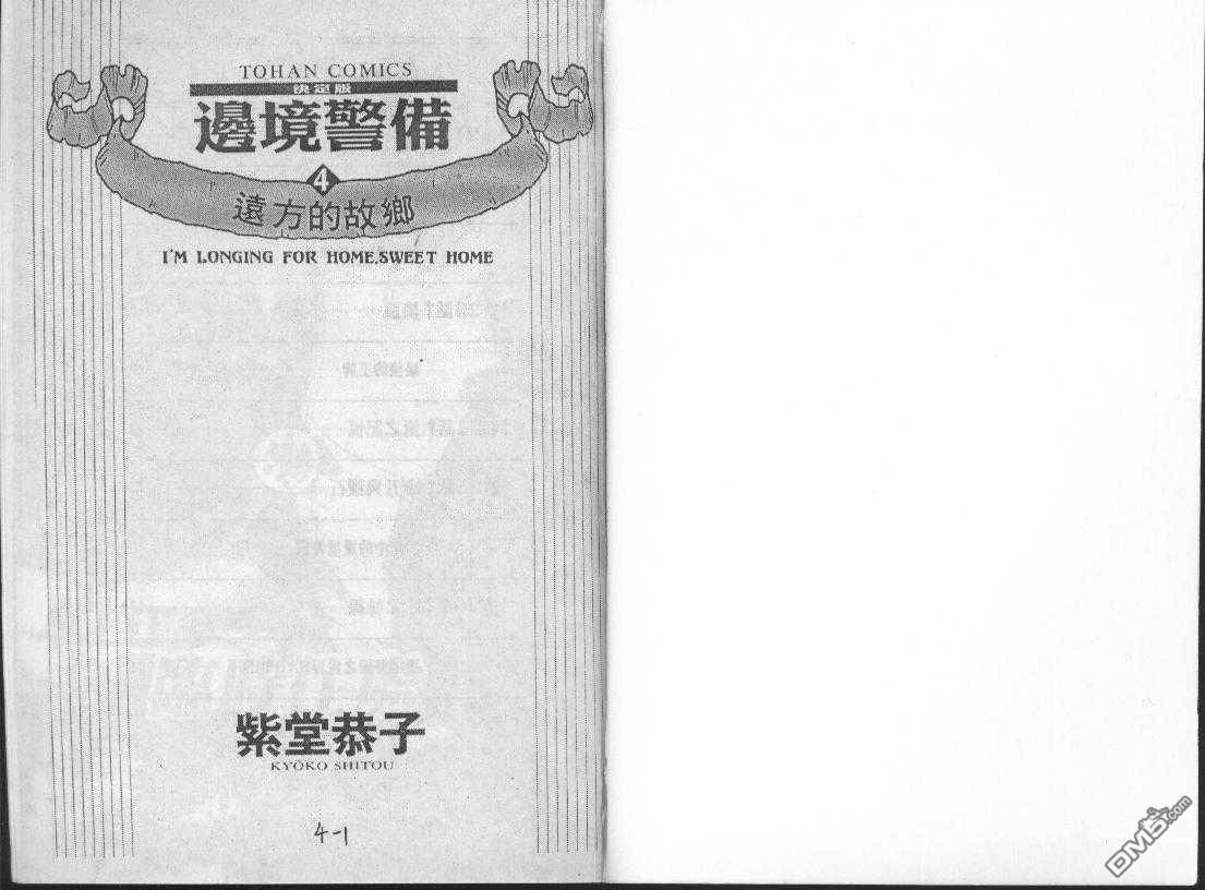 边境警备第4卷图