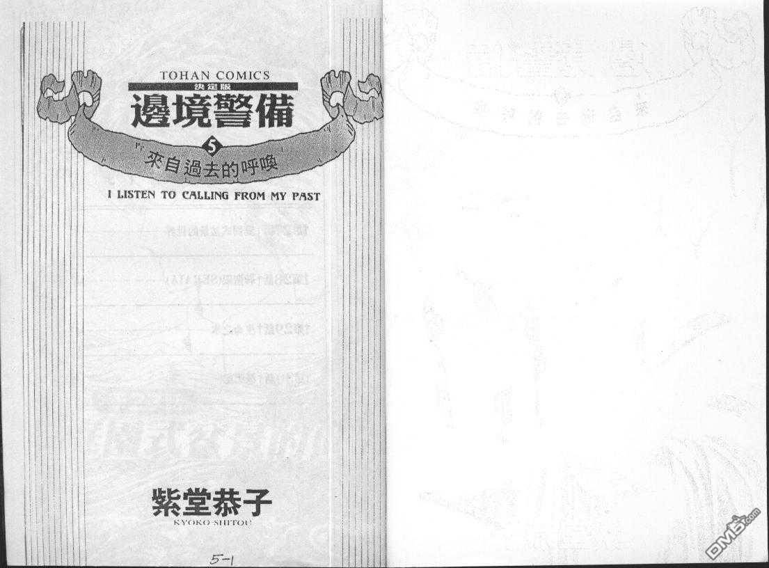 边境警备第5卷图