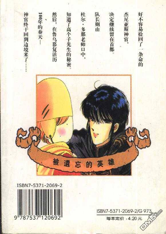 边境警备第6卷图