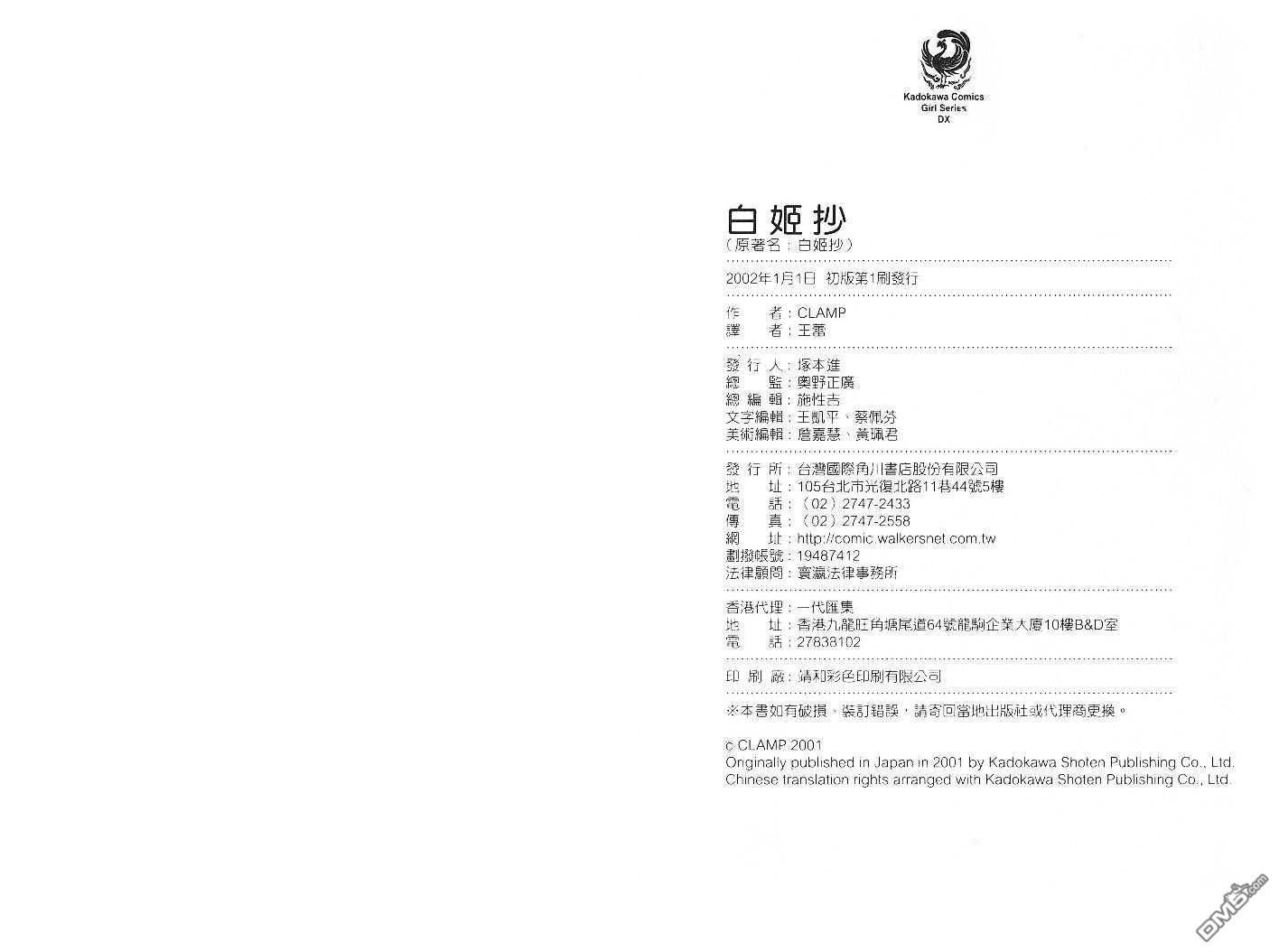 白姬抄第1卷图