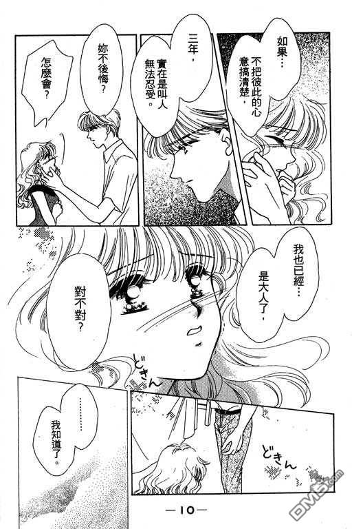 波霸俏女孩第4卷图