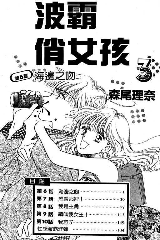 波霸俏女孩第3卷图