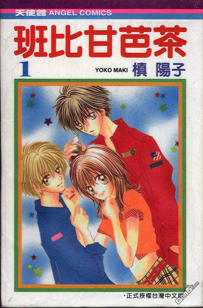 班比甘芭茶第1卷图