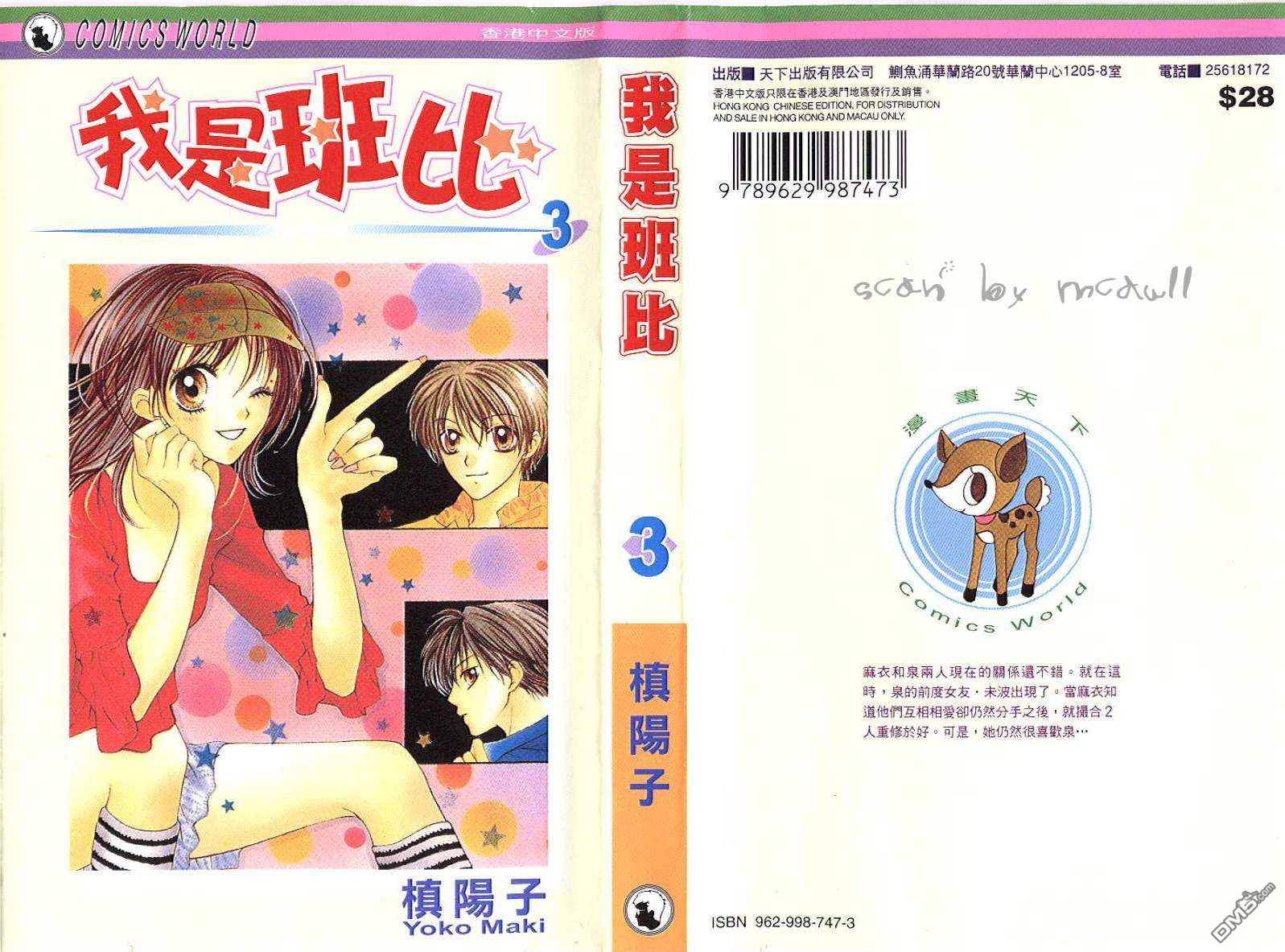 班比甘芭茶第3卷图