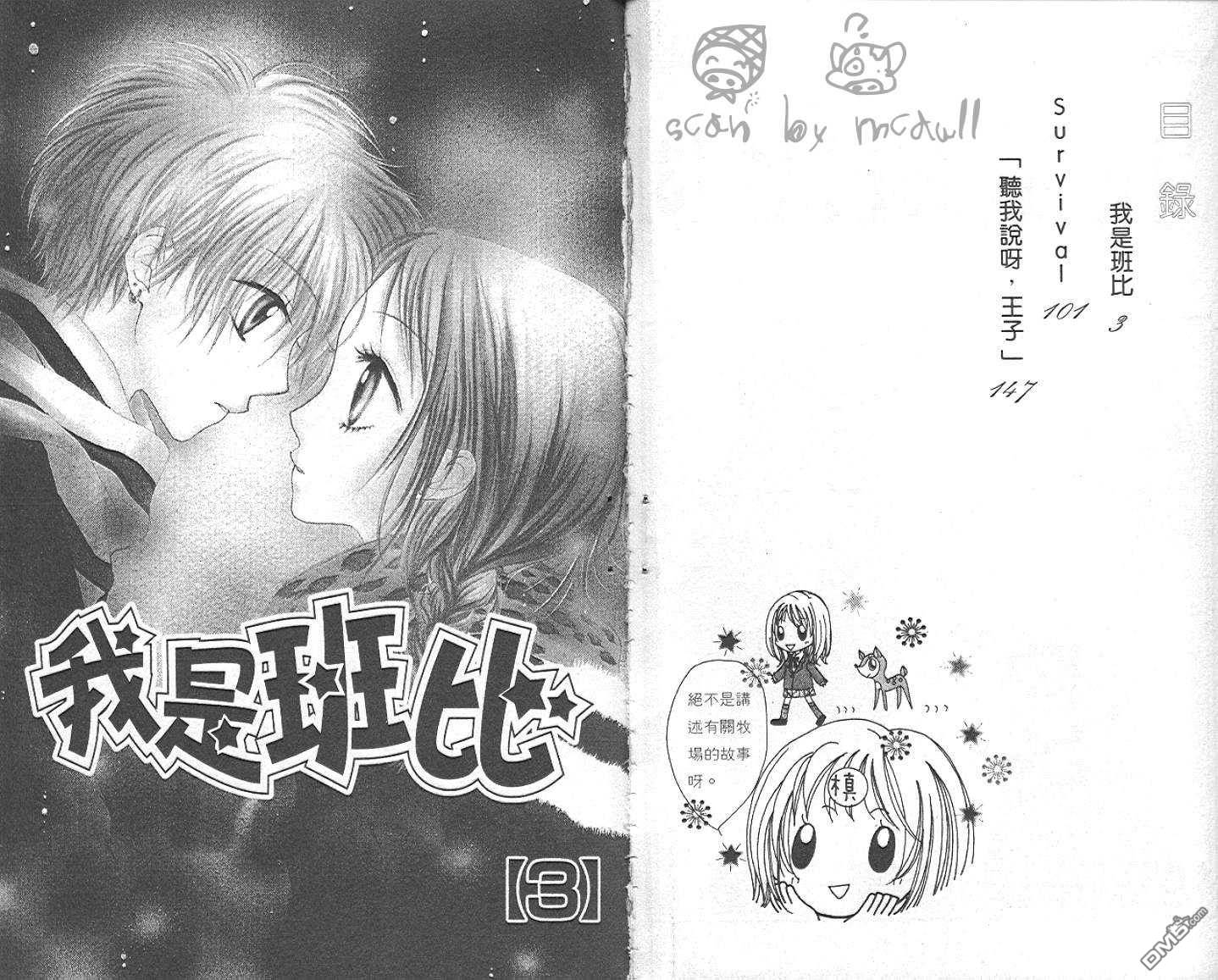 班比甘芭茶第3卷图