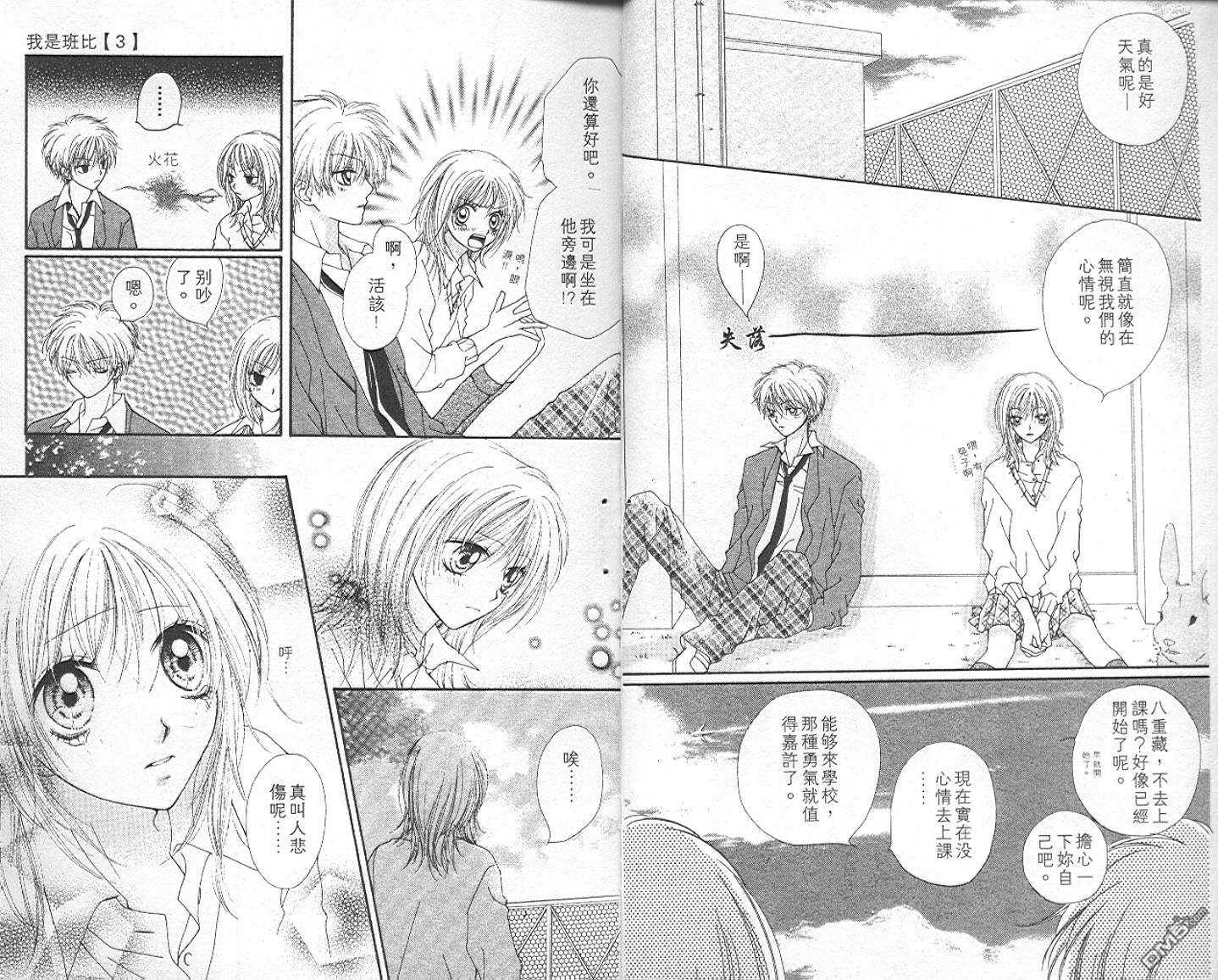 班比甘芭茶第3卷图