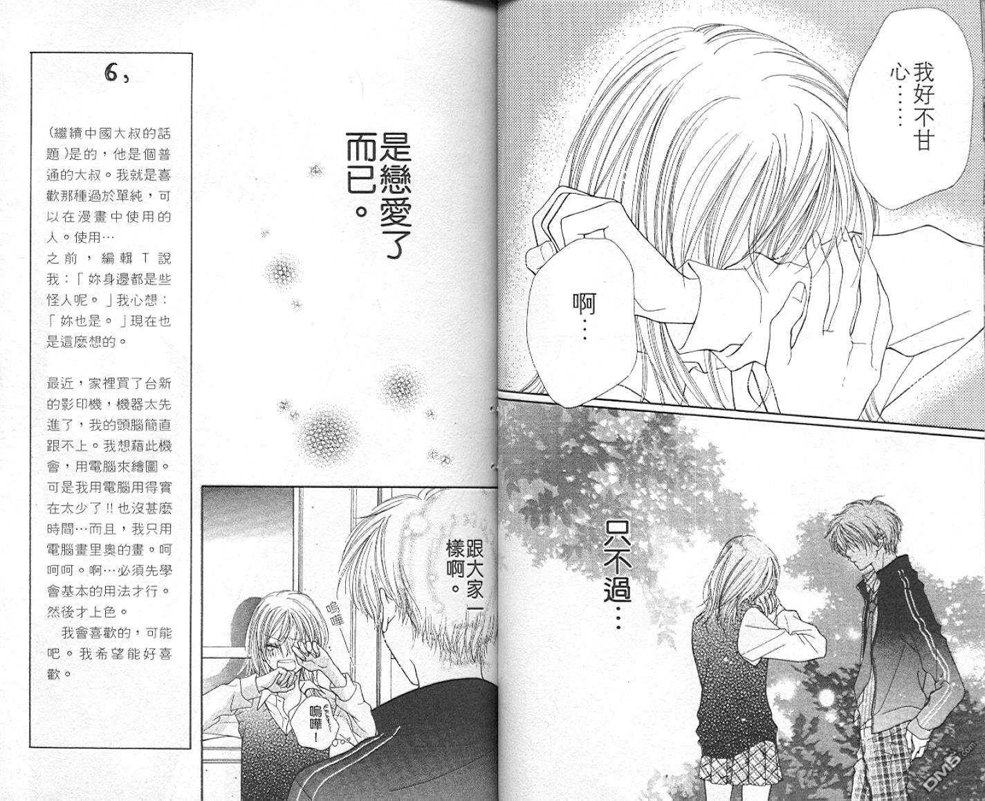 班比甘芭茶第3卷图