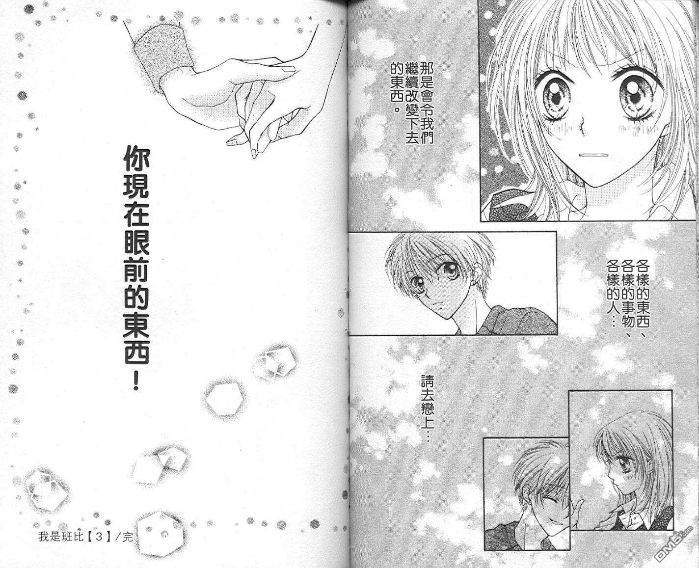 班比甘芭茶第3卷图