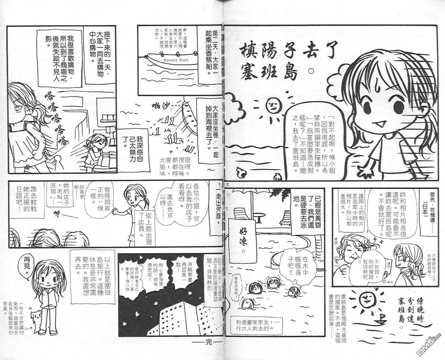 班比甘芭茶第3卷图