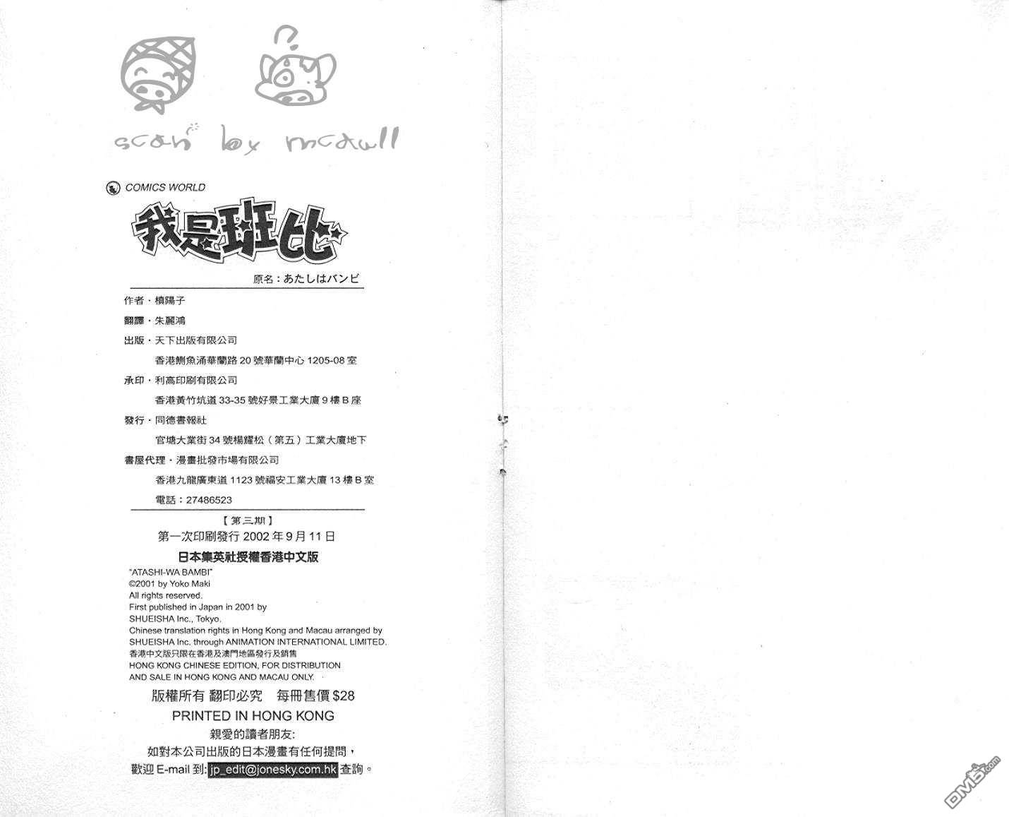 班比甘芭茶第3卷图