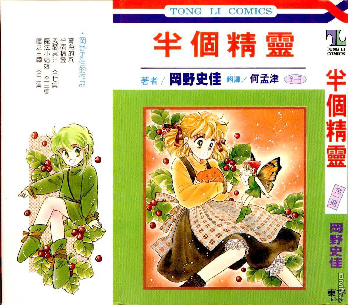 半个精灵全1卷图