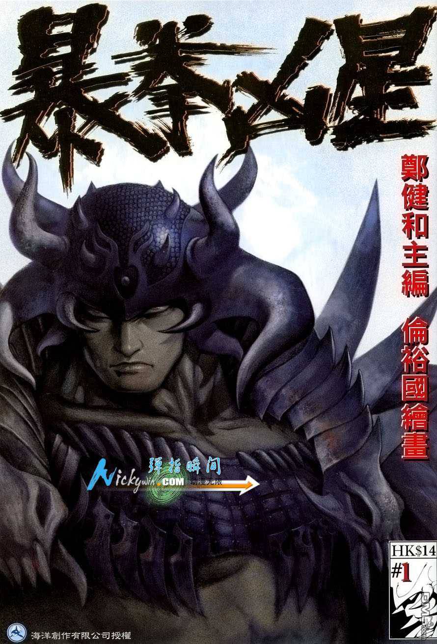 暴拳凶星第1卷图