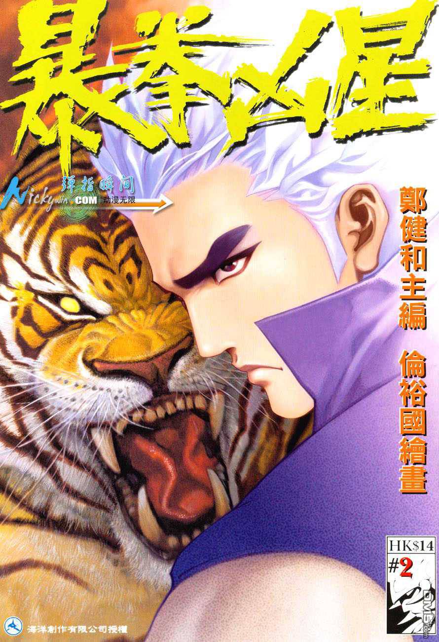 暴拳凶星第2卷图