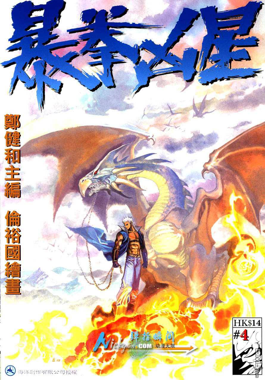 暴拳凶星第4卷图