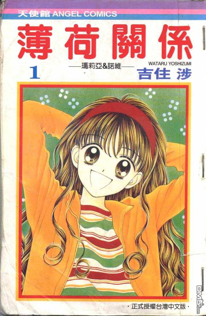 薄荷关系第1卷图