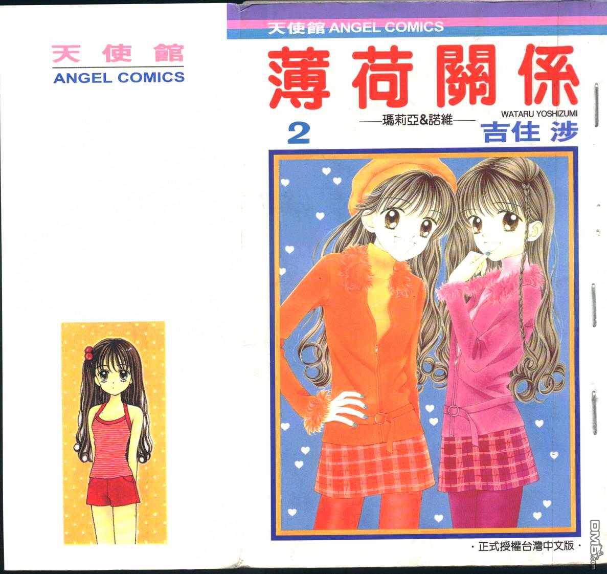 薄荷关系第2卷图