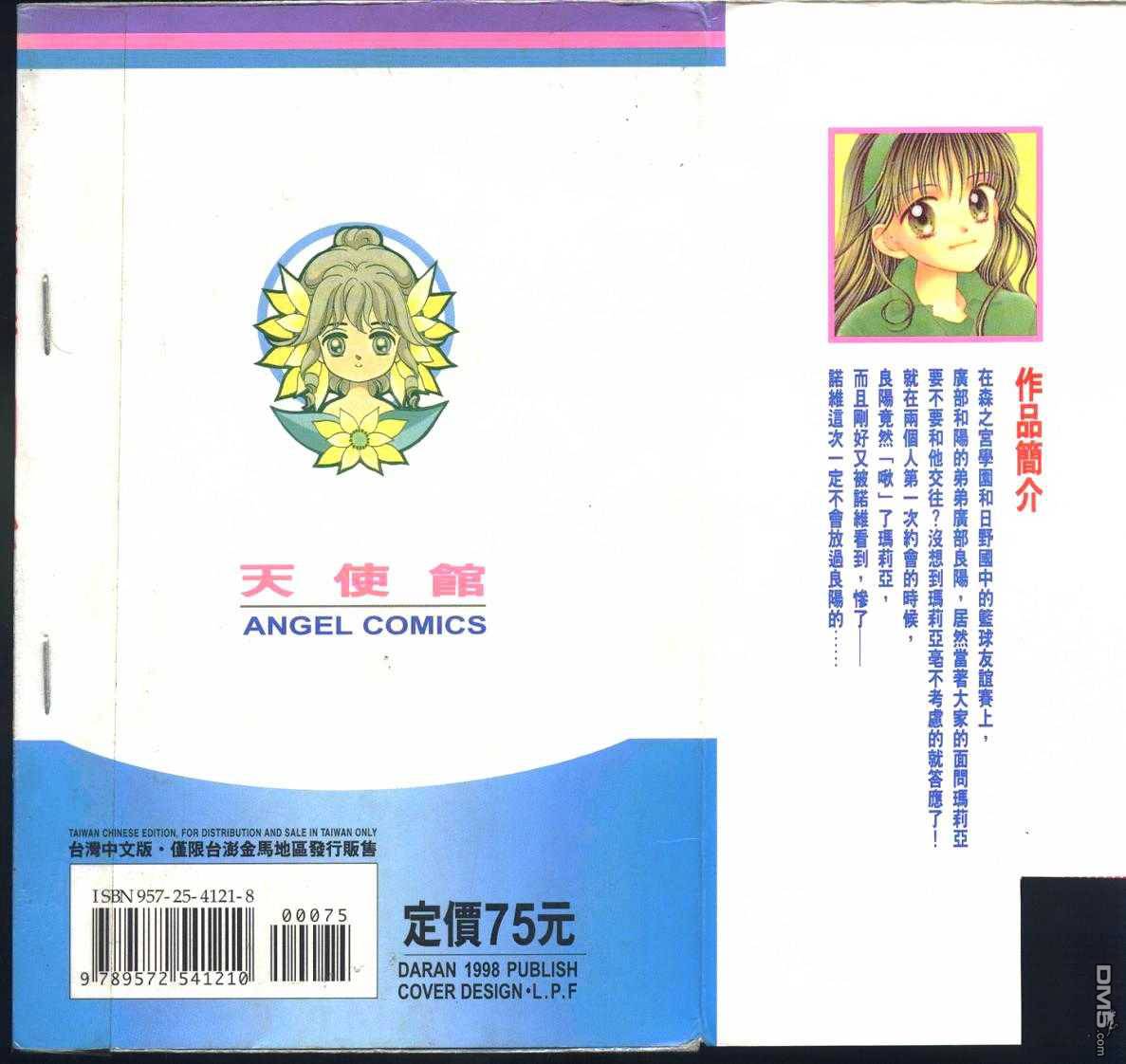 薄荷关系第2卷图