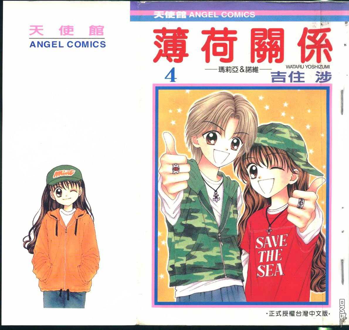 薄荷关系第4卷图