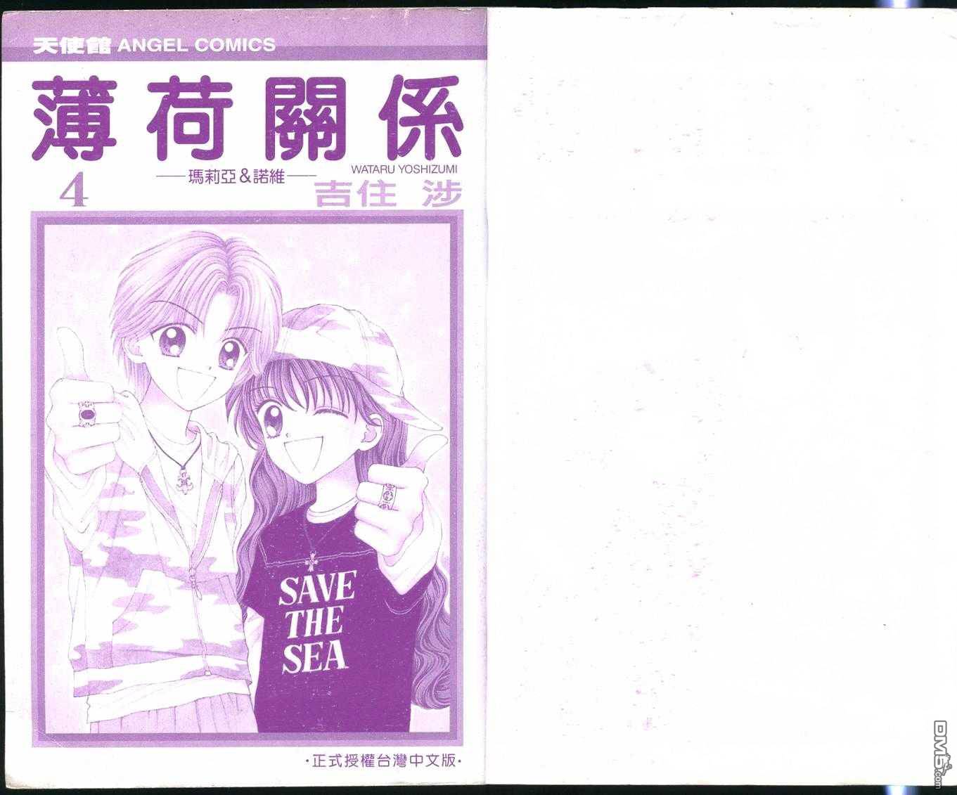 薄荷关系第4卷图