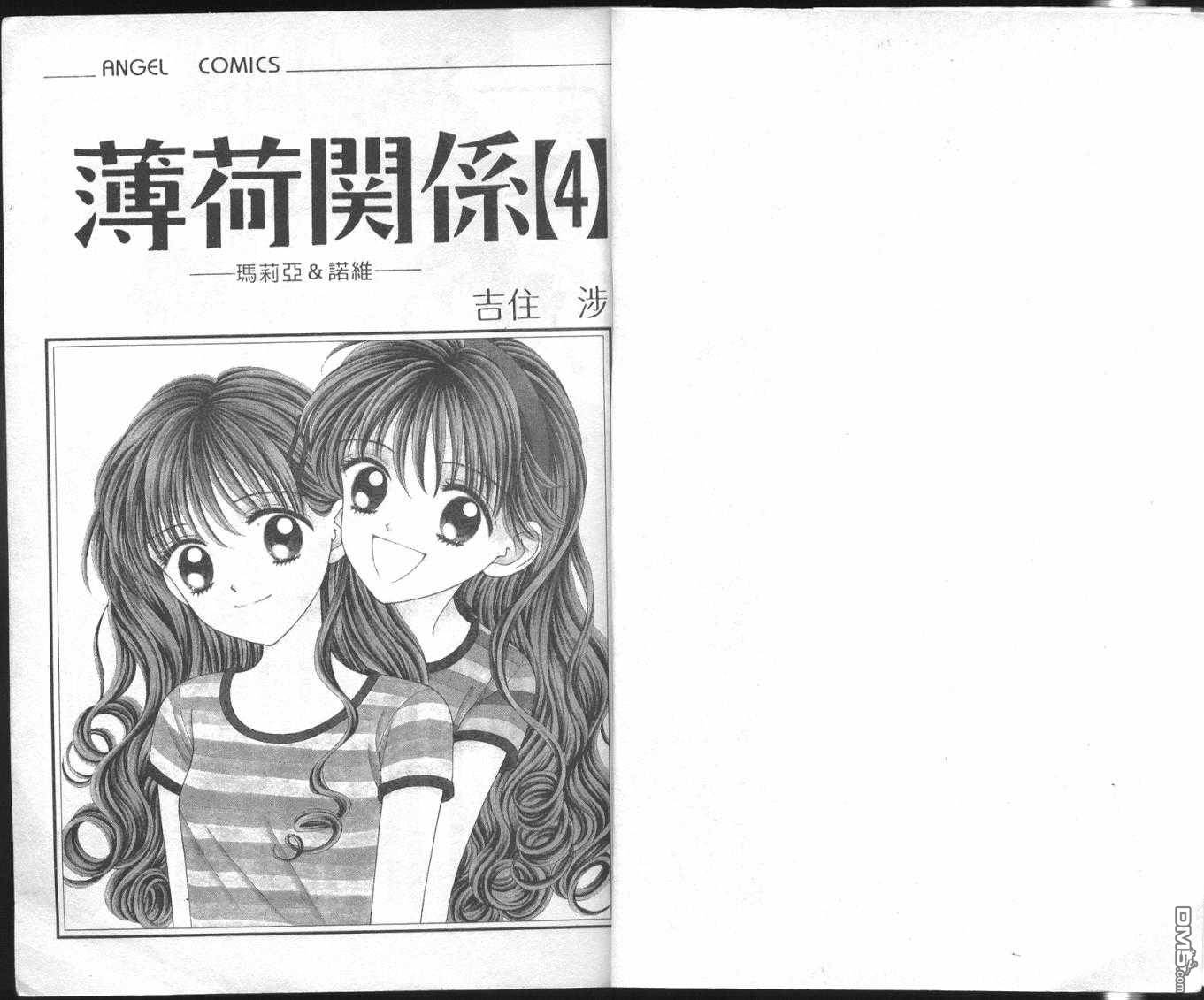 薄荷关系第4卷图