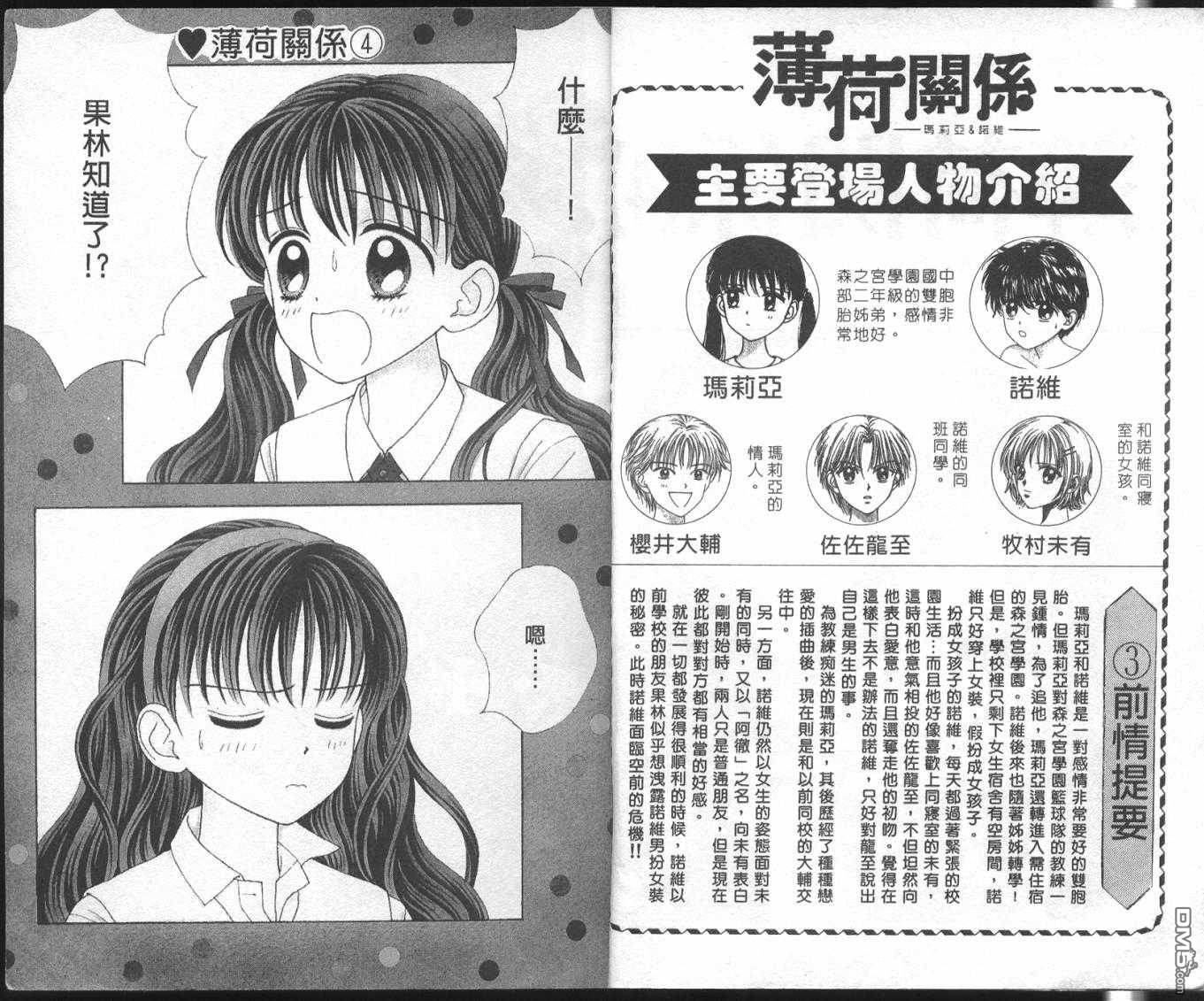 薄荷关系第4卷图