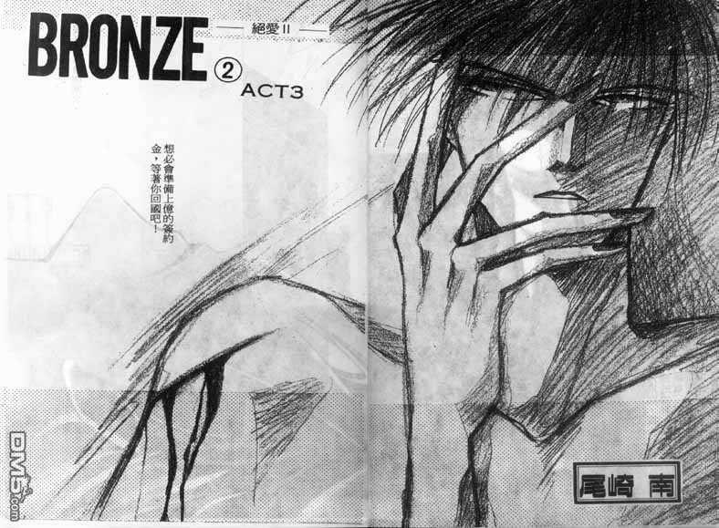 Bronze第2卷图