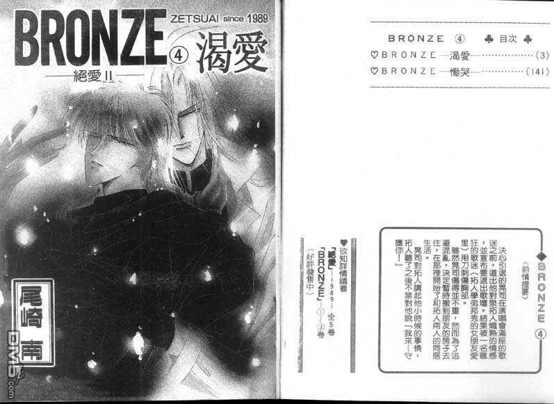 Bronze第4卷图