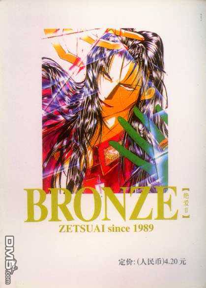 Bronze第6卷图