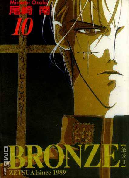 Bronze第10卷图