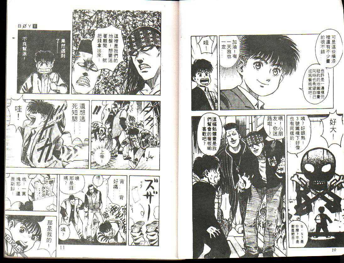 BOY圣子到第2卷图