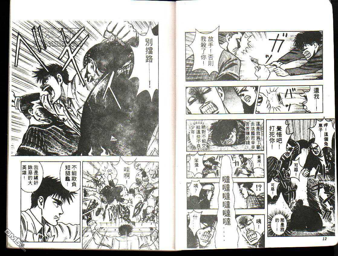 BOY圣子到第2卷图