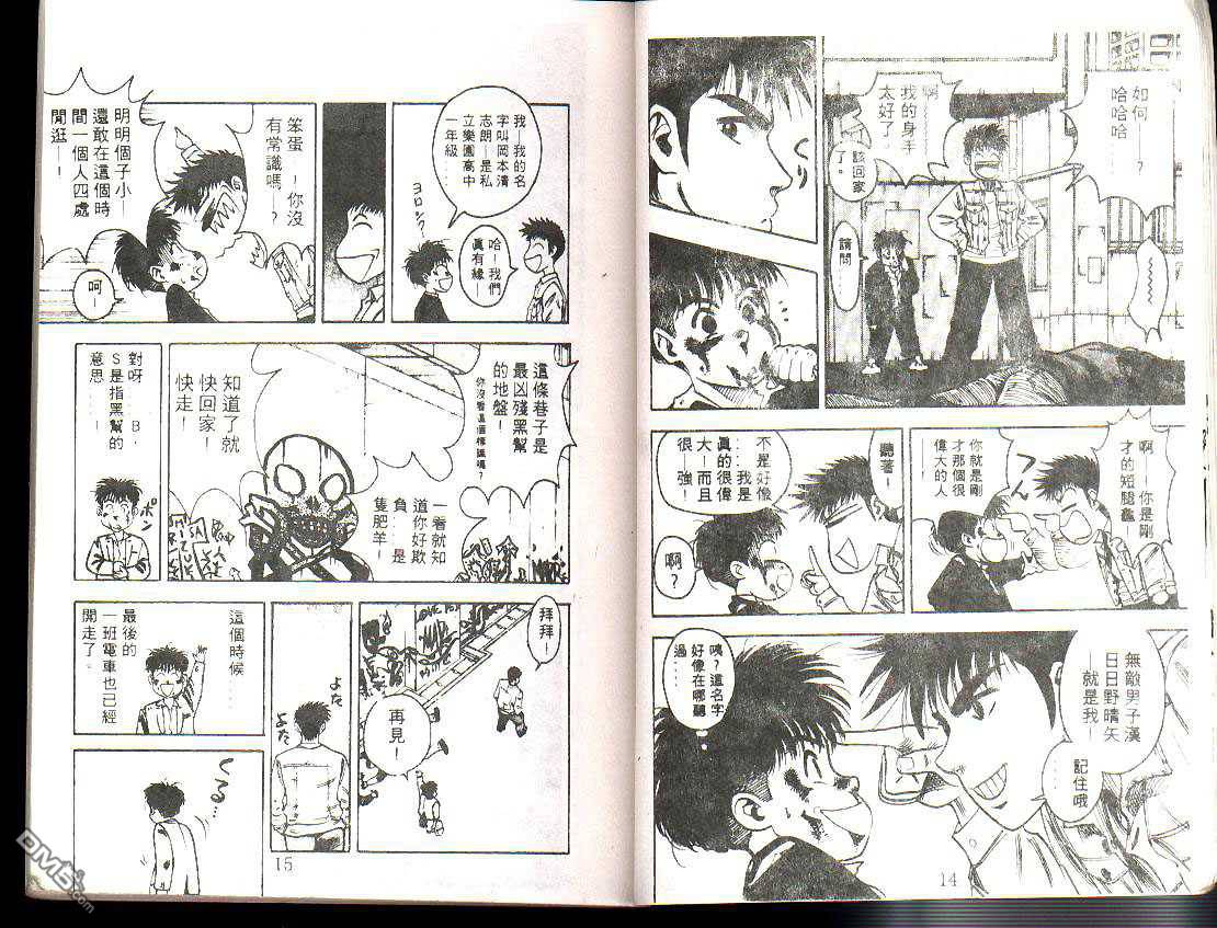 BOY圣子到第2卷图