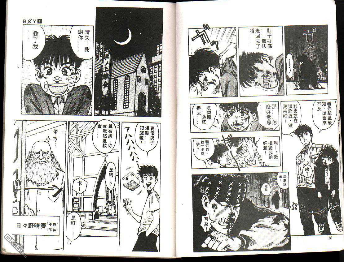 BOY圣子到第2卷图