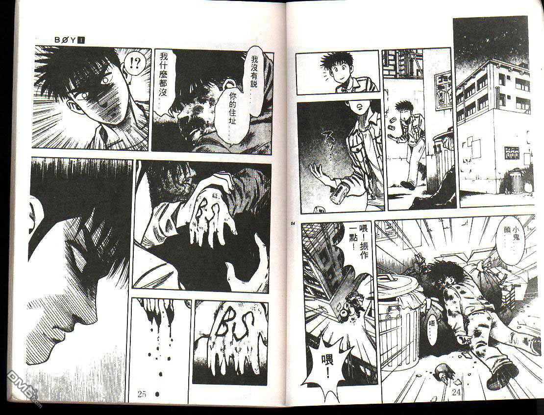 BOY圣子到第2卷图