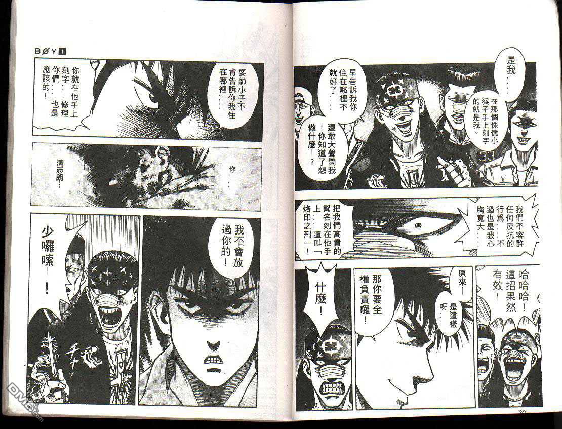 BOY圣子到第2卷图
