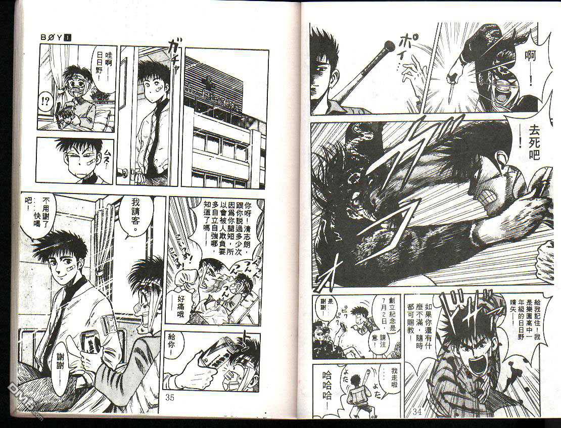 BOY圣子到第2卷图