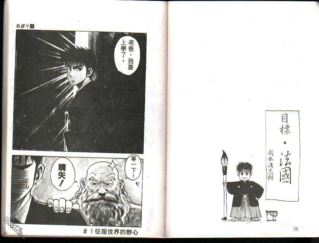 BOY圣子到第2卷图