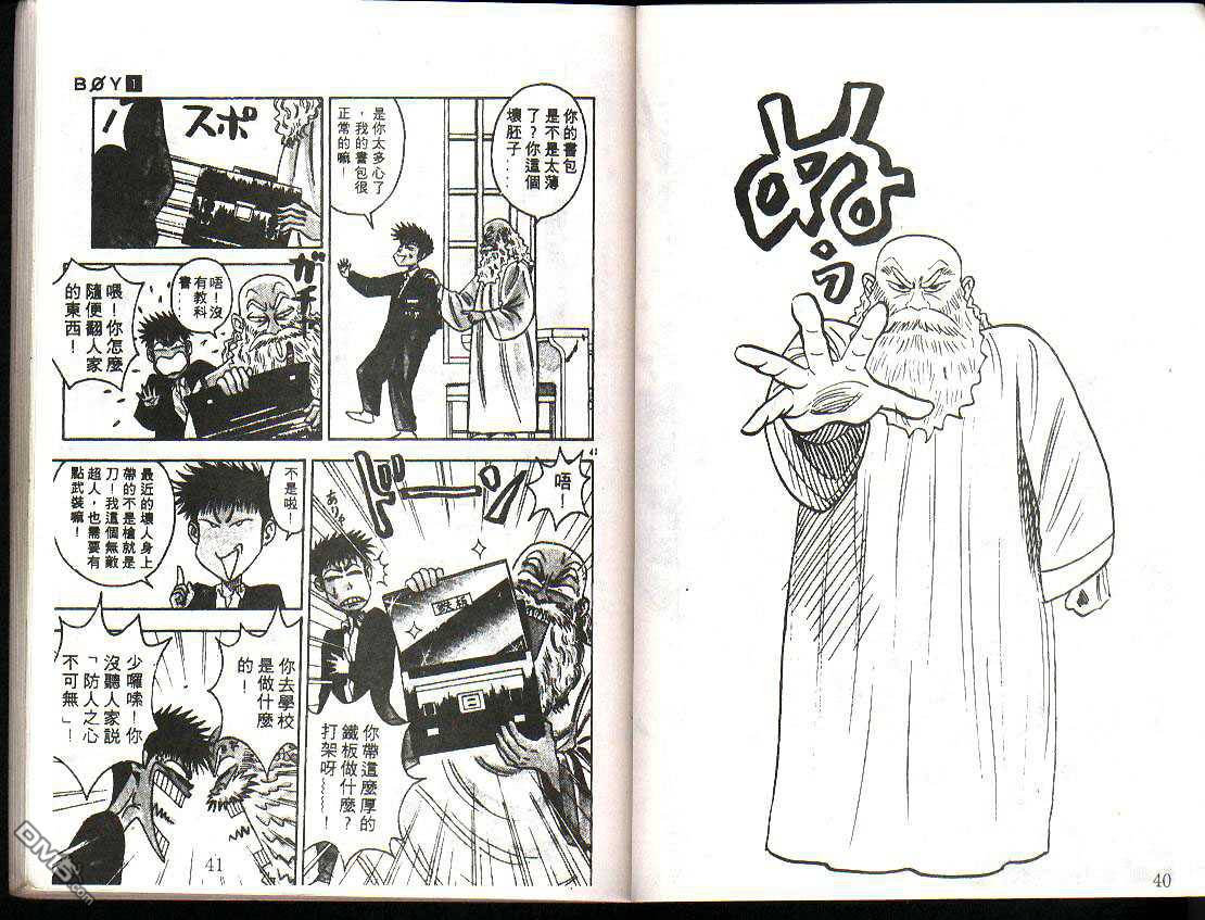 BOY圣子到第2卷图