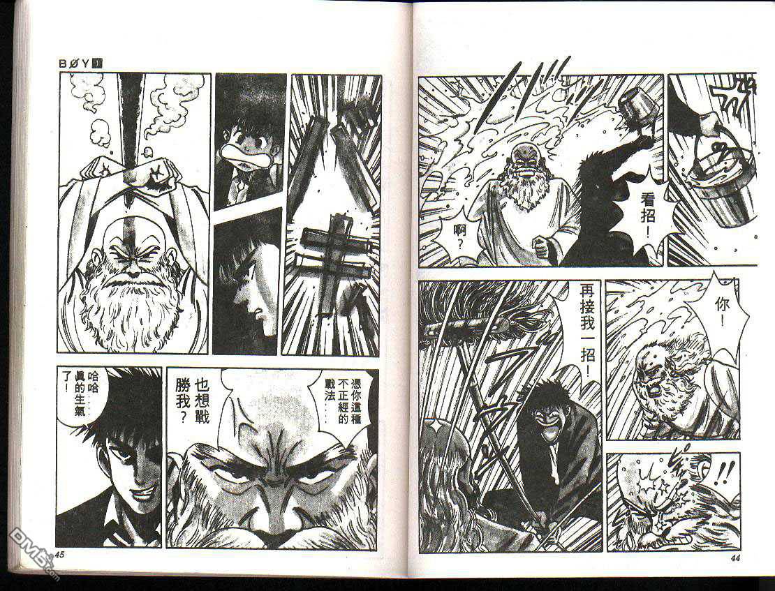 BOY圣子到第2卷图