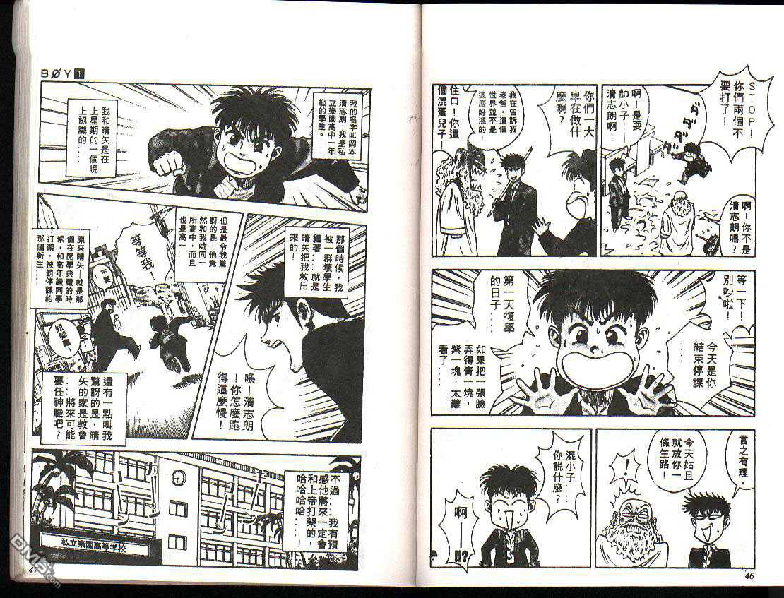 BOY圣子到第2卷图