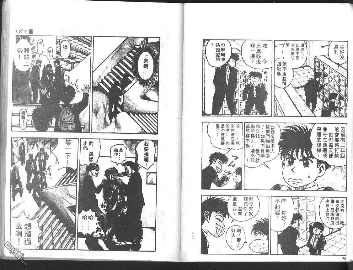 BOY圣子到第2卷图