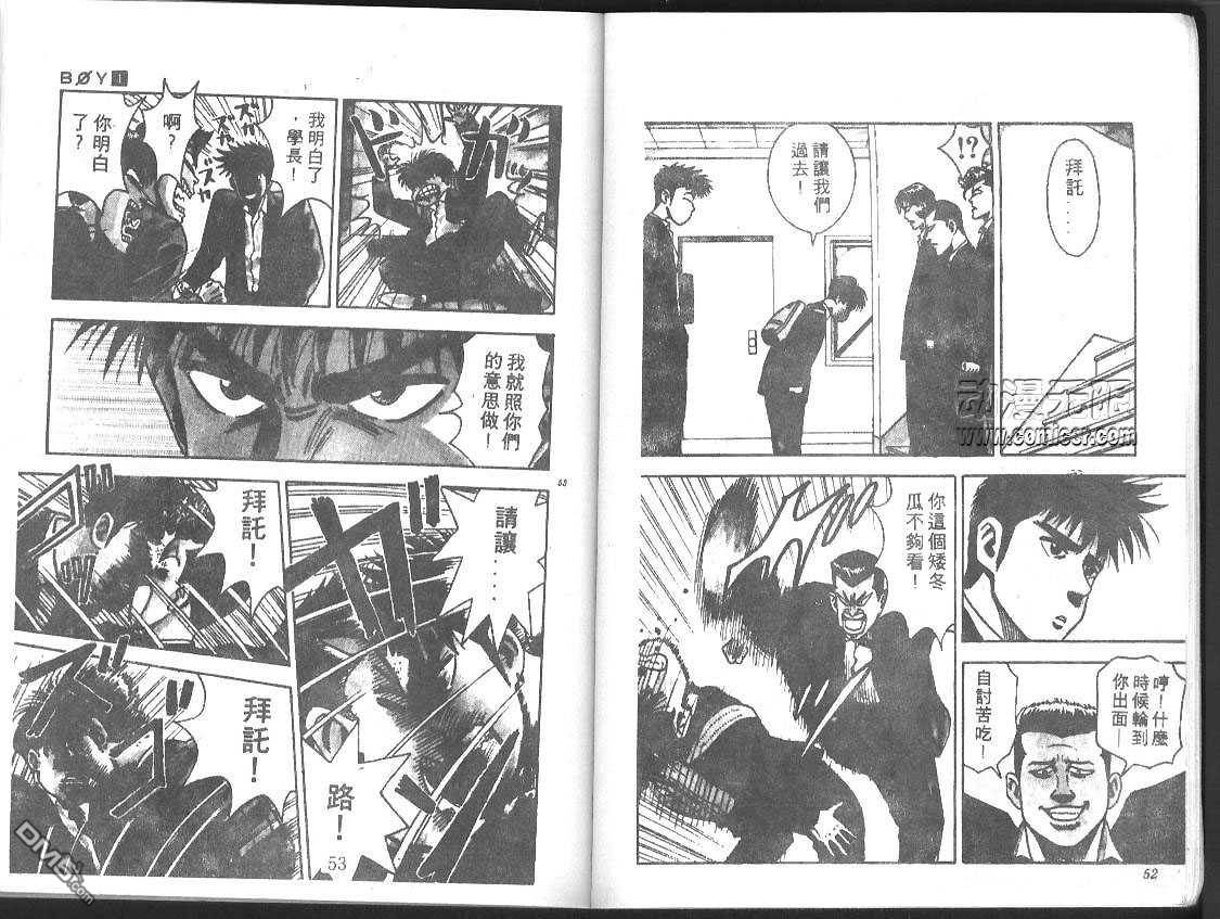 BOY圣子到第2卷图
