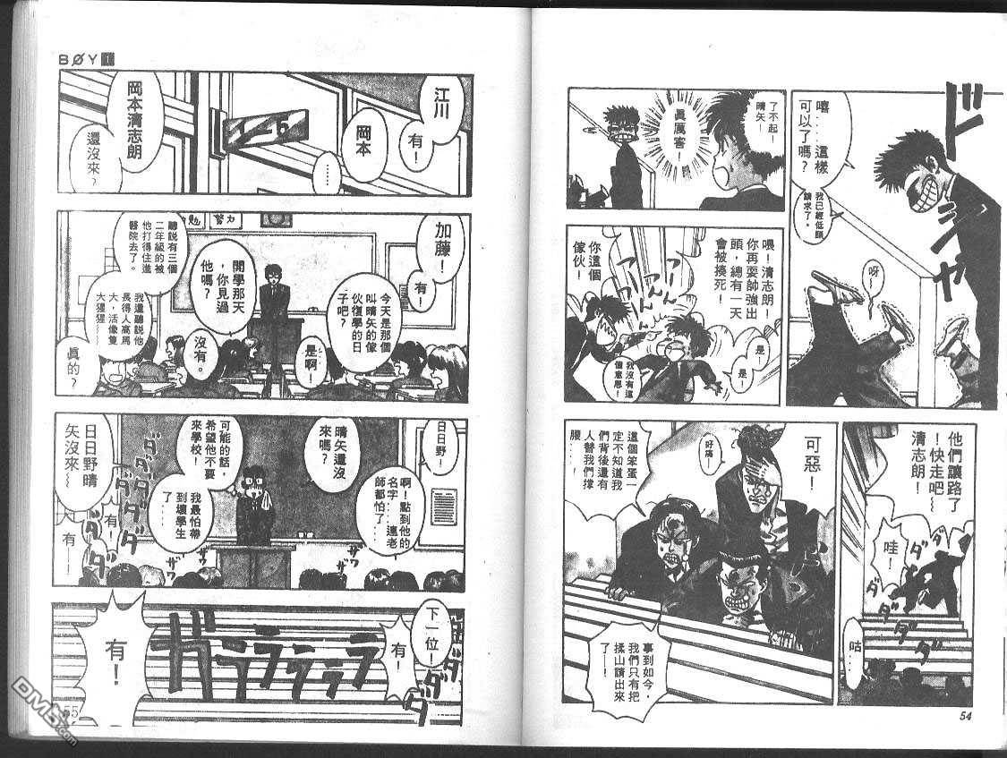 BOY圣子到第2卷图